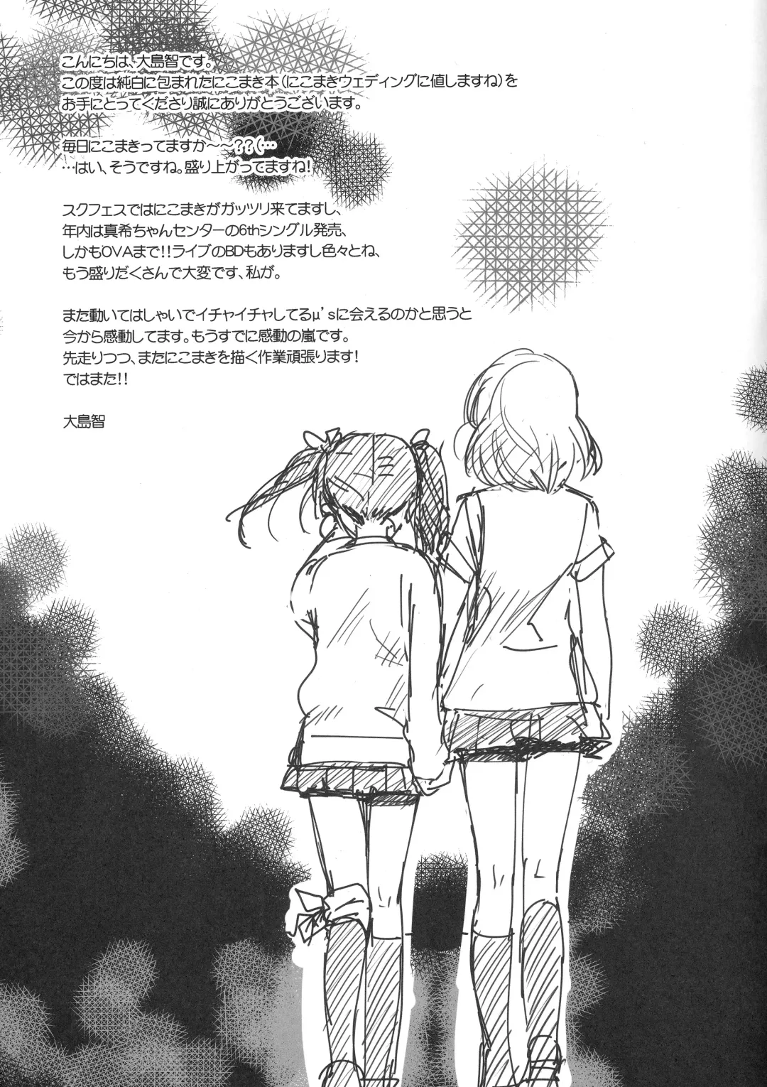 [Ooshima Tomo - Ooshima Towa] NicoMakiss! Fhentai - Page 20