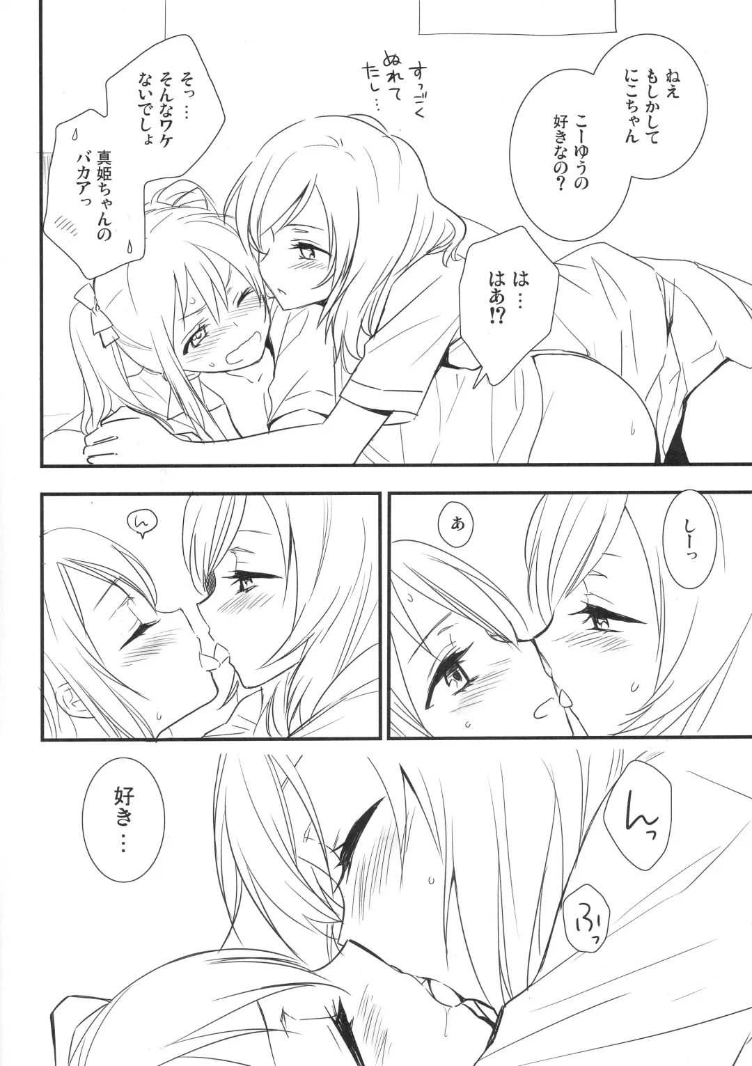 [Ooshima Tomo - Ooshima Towa] NicoMakiss! Fhentai - Page 7