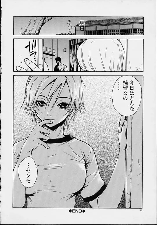 [Pirontan] Hoshuu Jugyou. Fhentai - Page 18