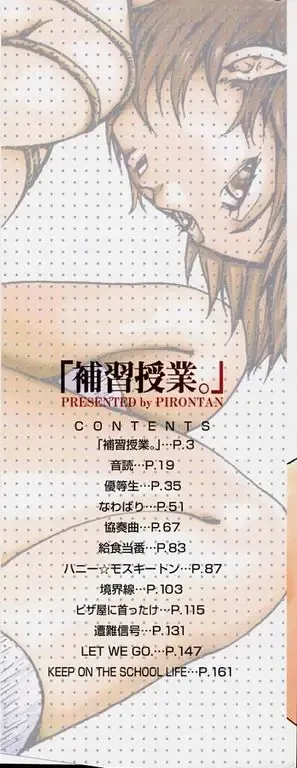 [Pirontan] Hoshuu Jugyou. Fhentai - Page 2