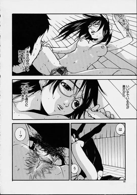 [Pirontan] Hoshuu Jugyou. Fhentai - Page 80