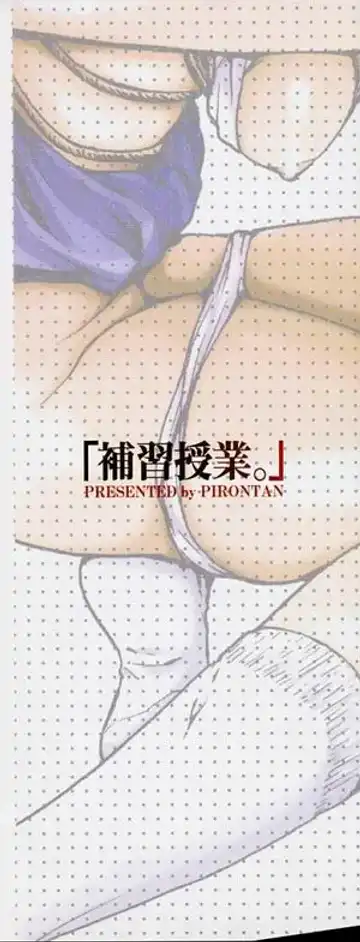 [Pirontan] Hoshuu Jugyou. Fhentai - Page 181