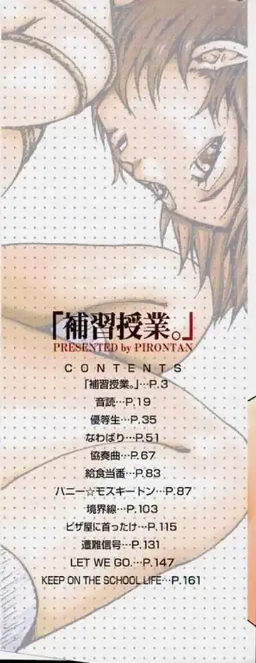 [Pirontan] Hoshuu Jugyou. Fhentai - Page 2