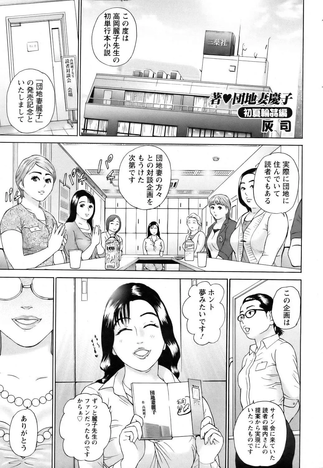 [Hyji] 團地妻慶子  初夏輪姦篇 Fhentai - Page 1