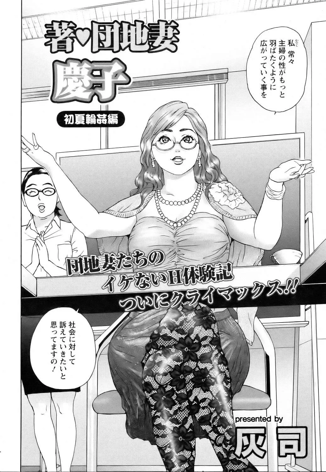 [Hyji] 團地妻慶子  初夏輪姦篇 Fhentai - Page 2