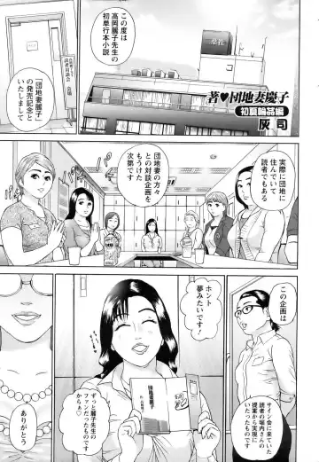 Read [Hyji] 團地妻慶子  初夏輪姦篇 - Fhentai