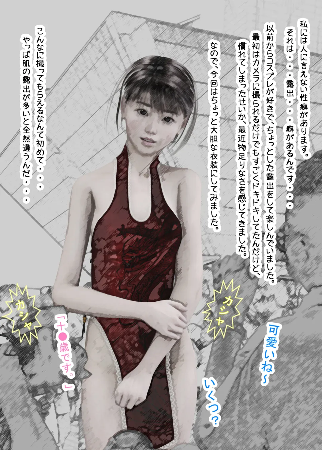 Cosplay Roshutsu Shoujo Rena Fhentai - Page 2