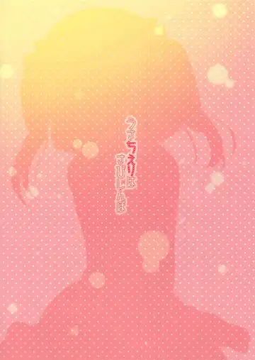 [Aono Ribbon] Usa Chieri wa Sabishinbo Fhentai - Page 17