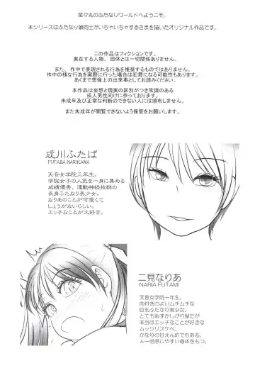 [Nanamaru] Futa × Futa FRT Fhentai - Page 4