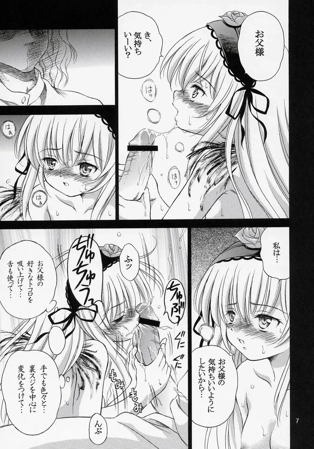 [Umayadono Ohji] Ningyou Ai 7 ~Pygmalion Complex VII~ Fhentai - Page 6
