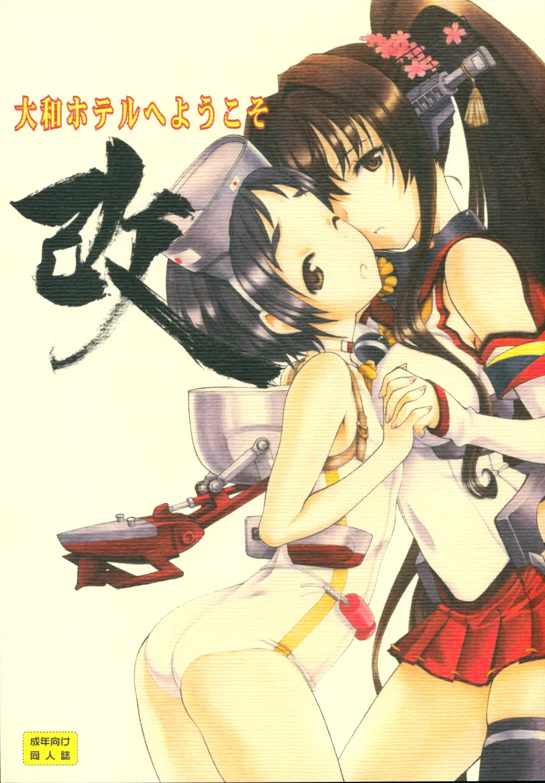 [Utatane Hiroyuki] Yamato Hotel e Youkoso Kai Fhentai - Page 1