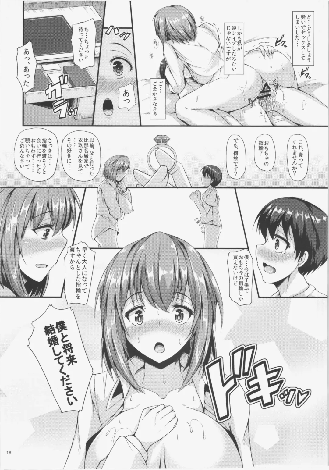 [Koza] IKU-KANO - Iku-san to H na Himitsu Fhentai - Page 18
