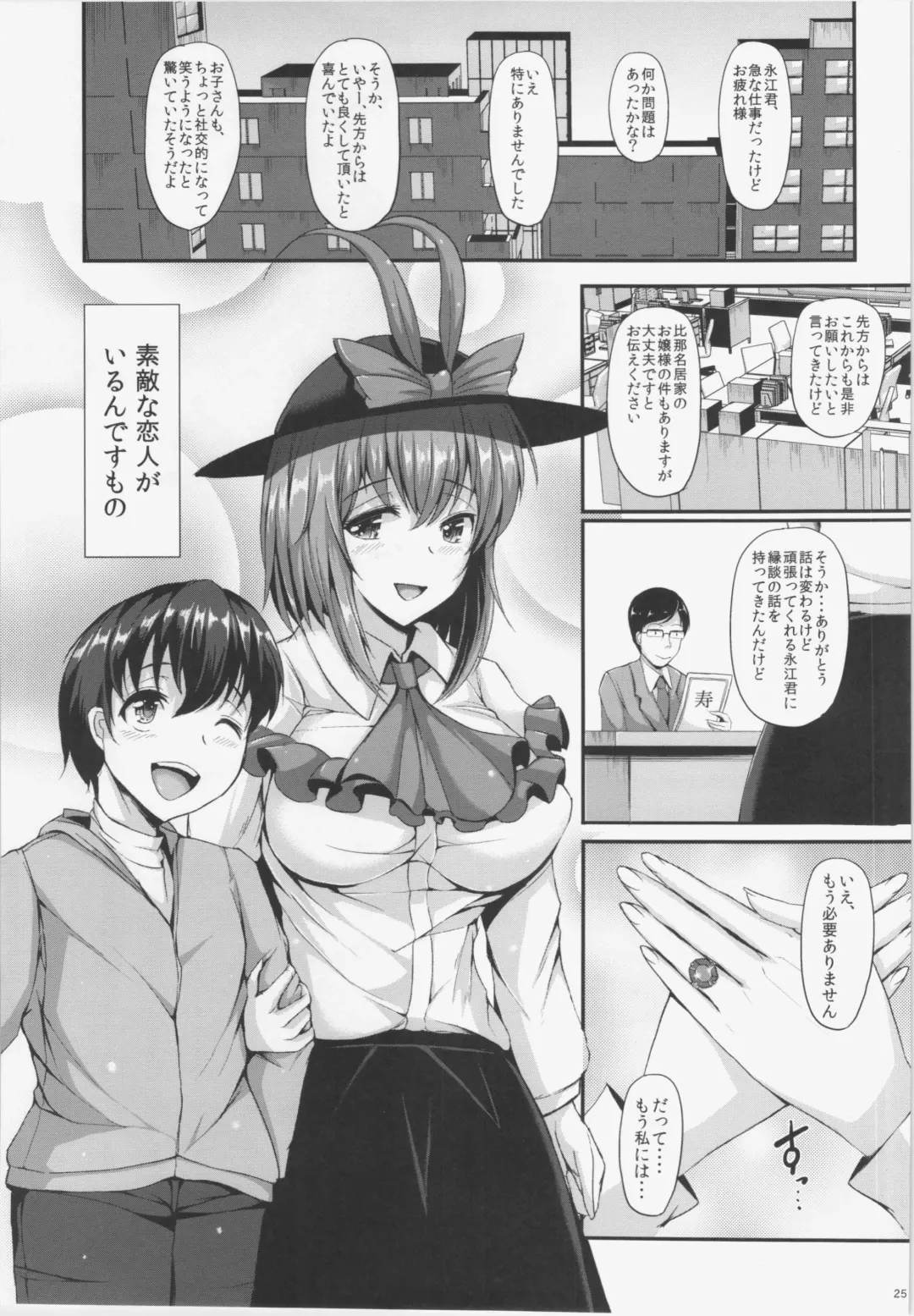 [Koza] IKU-KANO - Iku-san to H na Himitsu Fhentai - Page 25