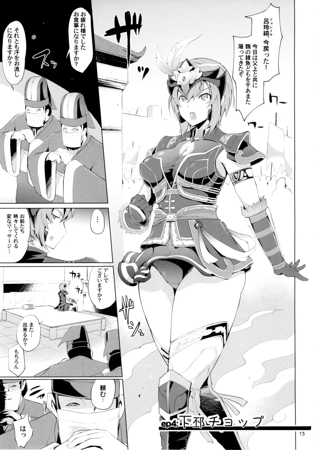[Yunioshi] Musou Omnibus Fhentai - Page 14