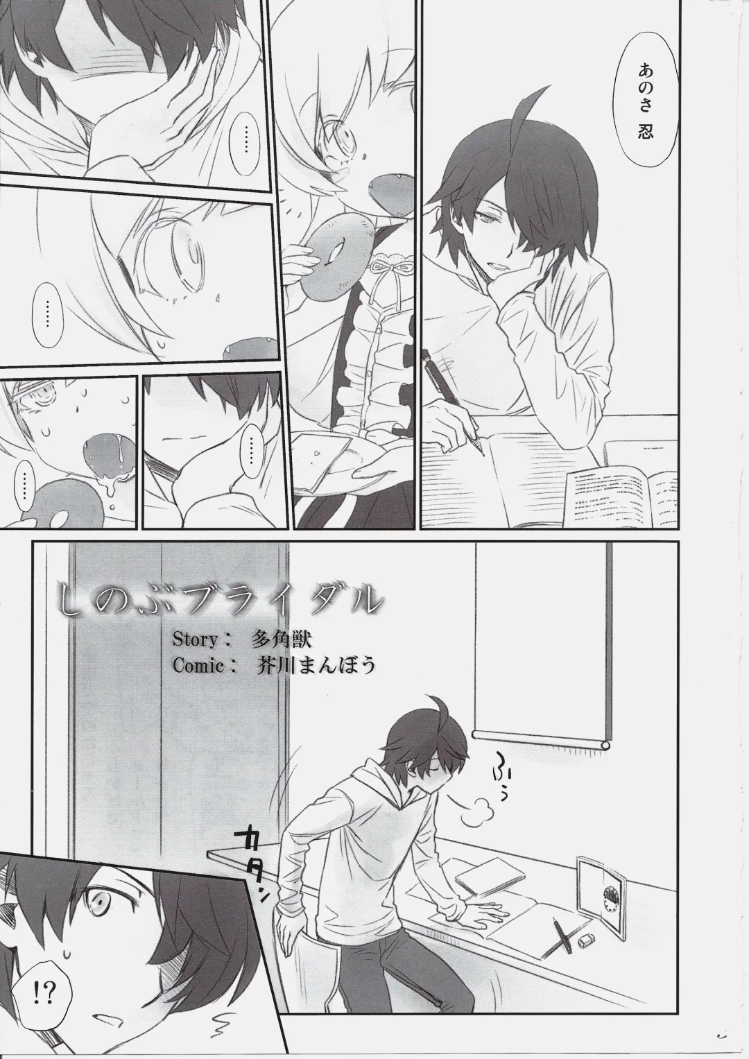 [Akutagawa Manbou] Shinobu Bridal Fhentai - Page 2