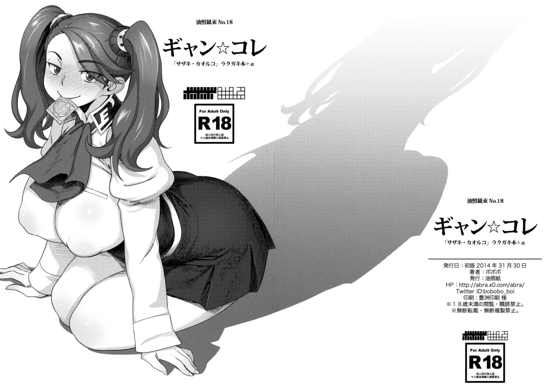 [Bobobo] Gyan☆Colle Fhentai - Page 1