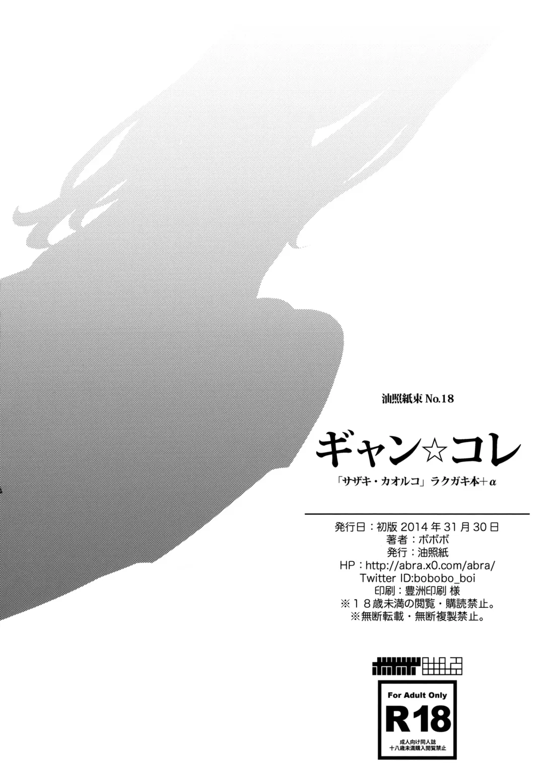 [Bobobo] Gyan☆Colle Fhentai - Page 11