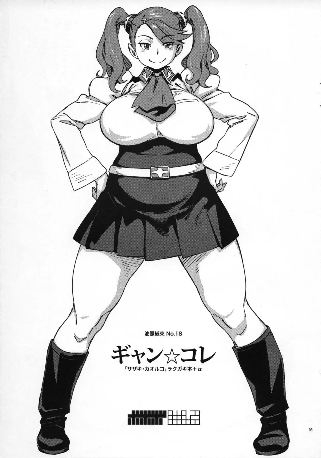 [Bobobo] Gyan☆Colle Fhentai - Page 3