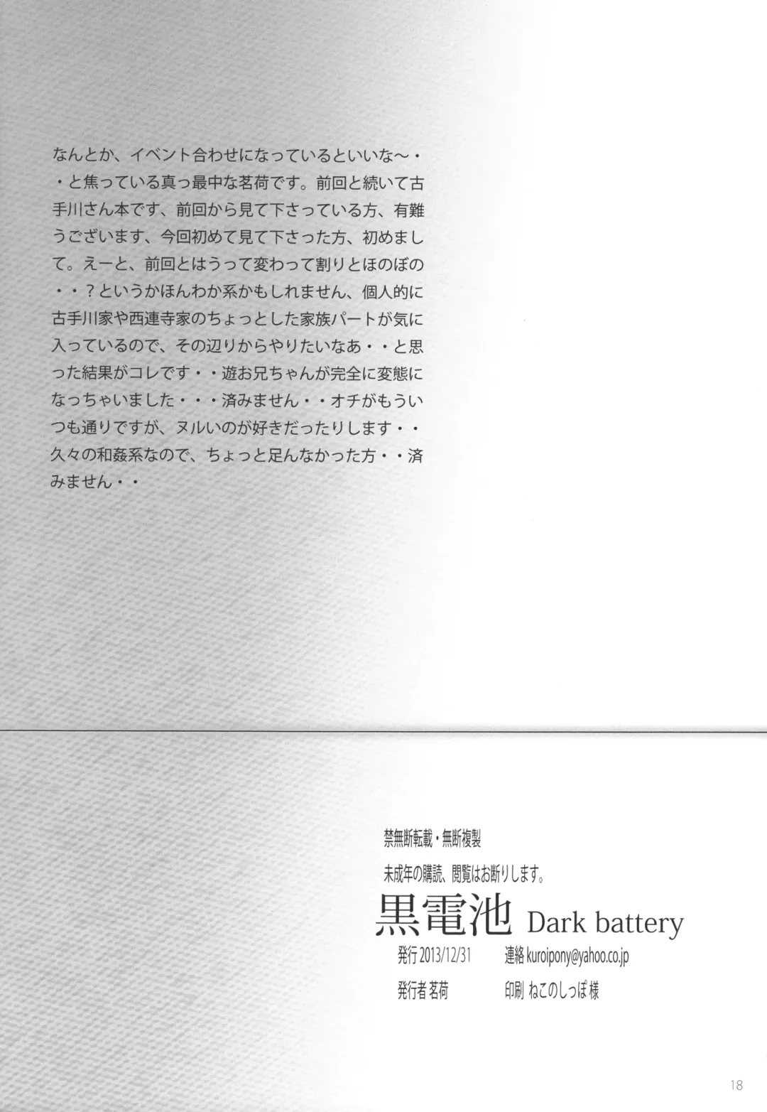 [Myouga] Onii-chan to Lesson Fhentai - Page 18