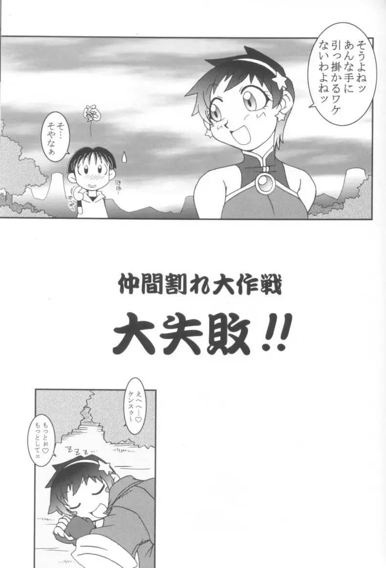 [Ninnin - Wan-pyo] Nettai Ouhi 8 Fhentai - Page 37