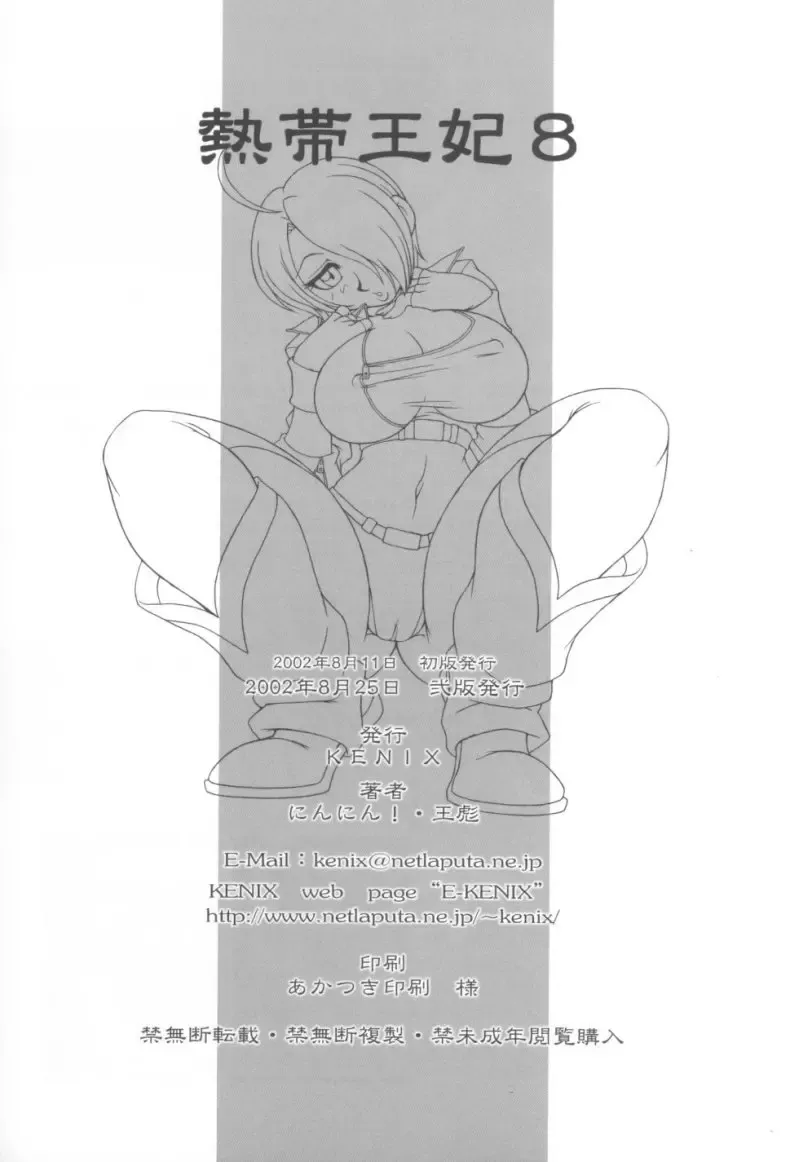 [Ninnin - Wan-pyo] Nettai Ouhi 8 Fhentai - Page 46