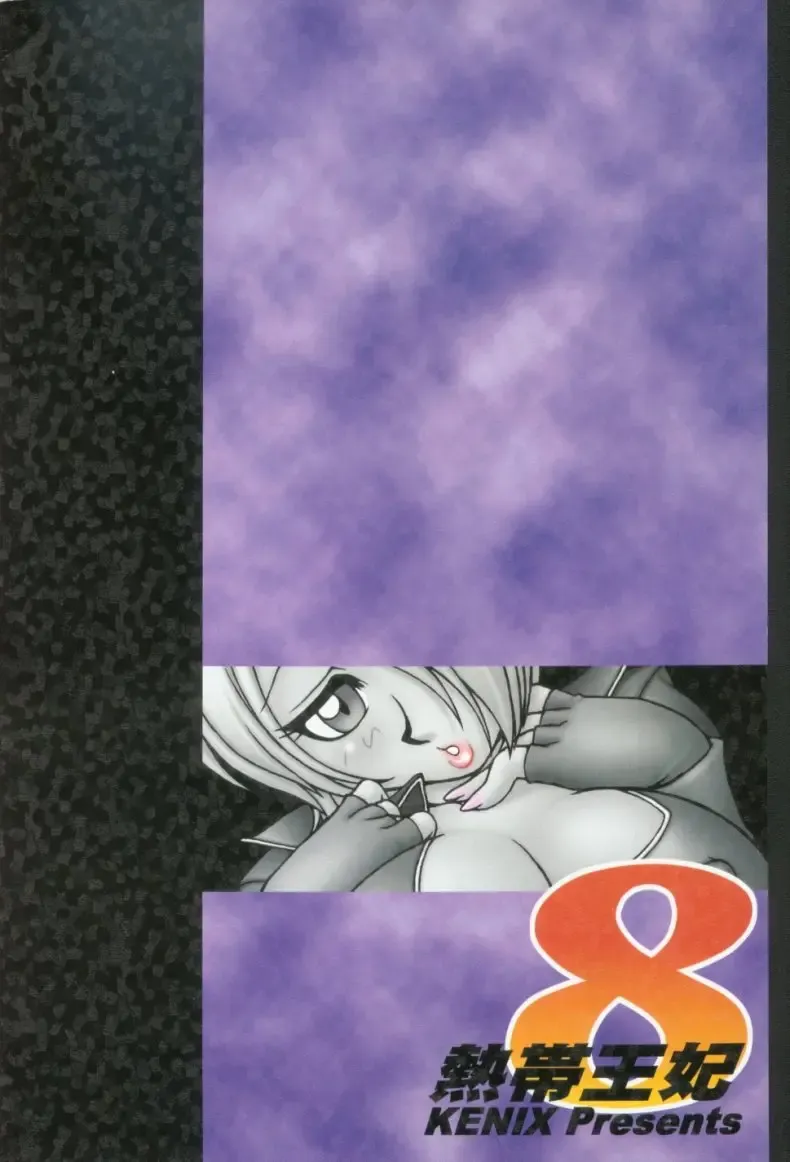 [Ninnin - Wan-pyo] Nettai Ouhi 8 Fhentai - Page 47