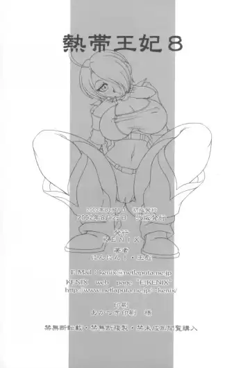 [Ninnin - Wan-pyo] Nettai Ouhi 8 Fhentai - Page 46