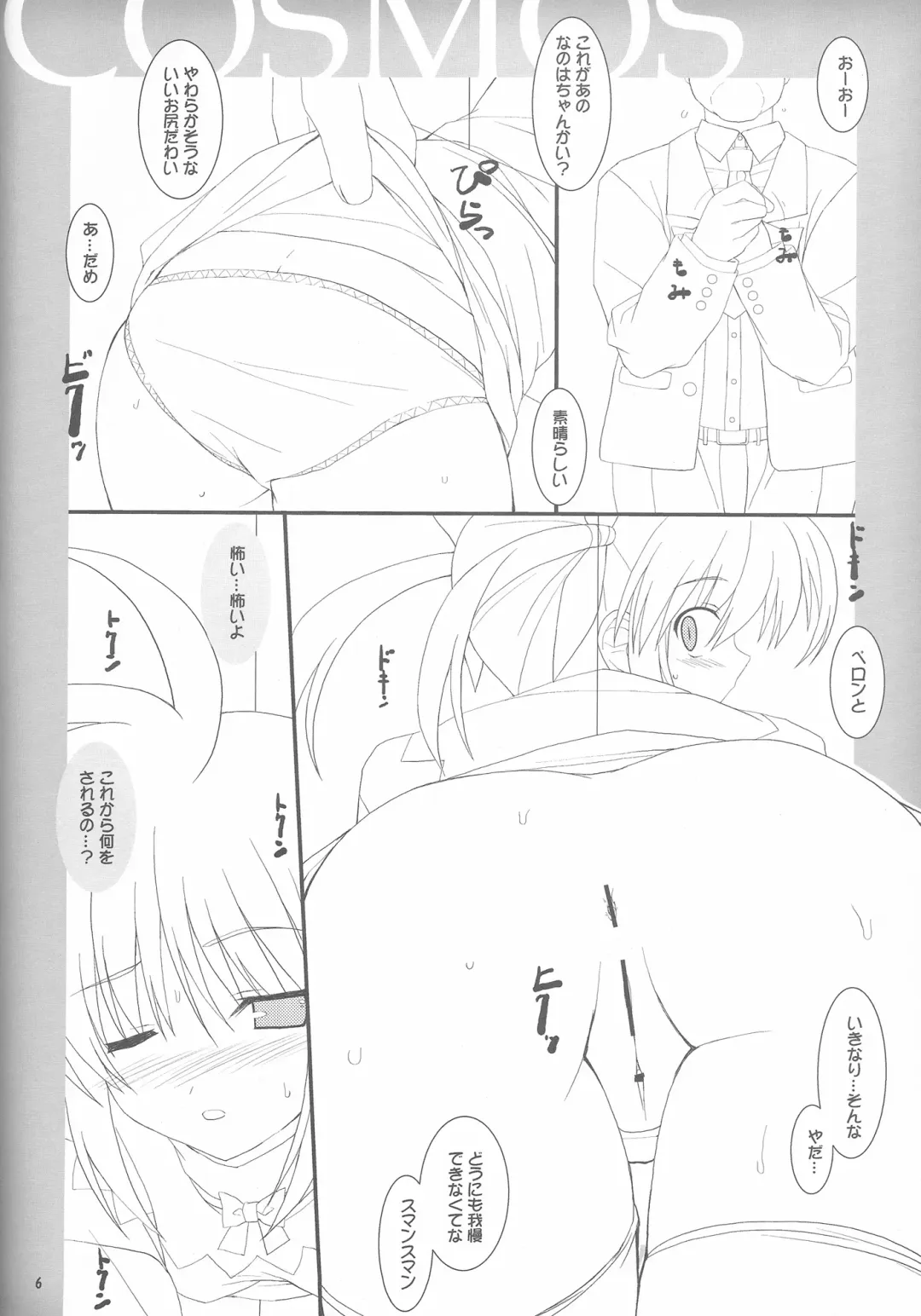 [Kinohara Hikaru] COSMOS Fhentai - Page 5