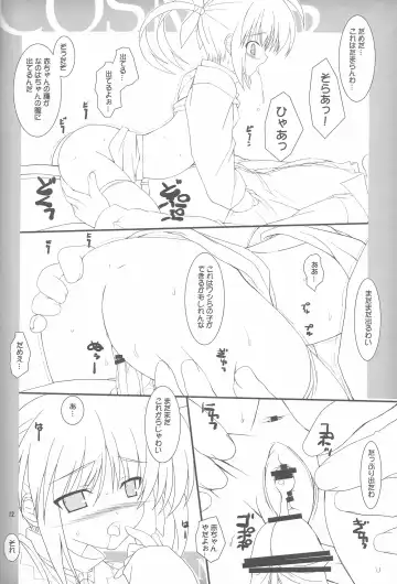 [Kinohara Hikaru] COSMOS Fhentai - Page 11
