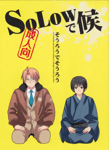 Read [Iwaki Soyogo] SoLow de Sourou - Fhentai