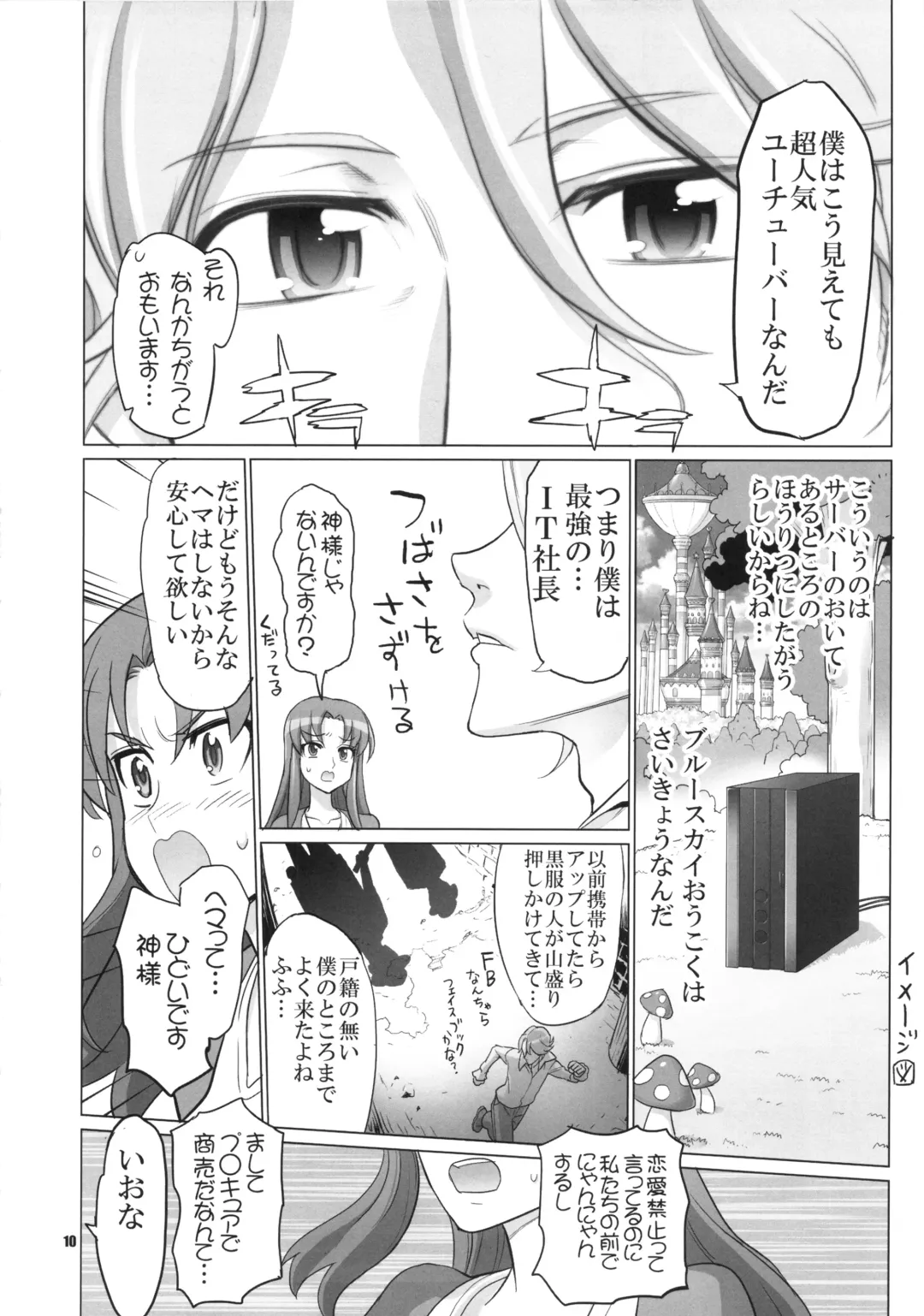 [Inazuma] INNOCENT IONANIE Fhentai - Page 10