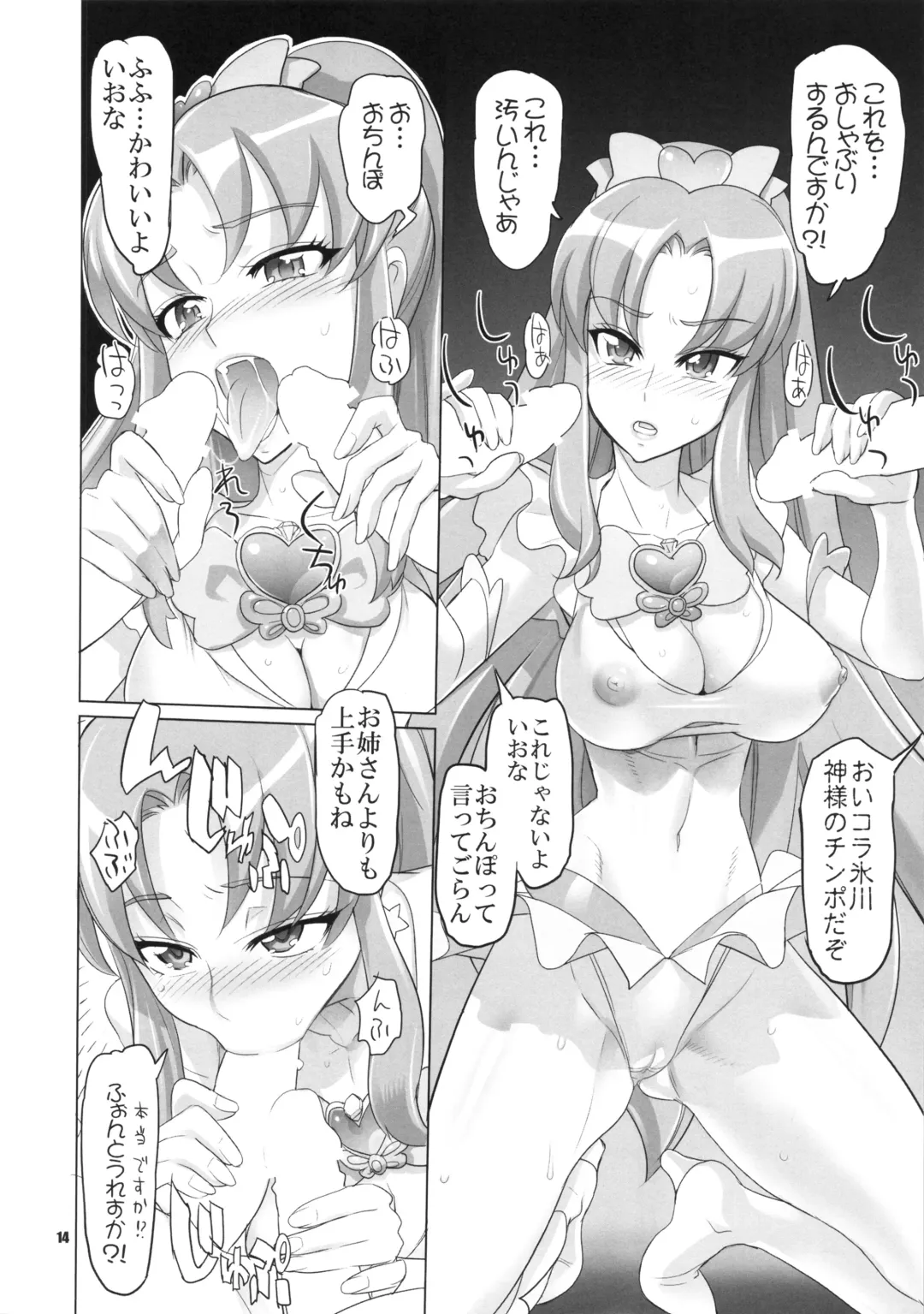 [Inazuma] INNOCENT IONANIE Fhentai - Page 14