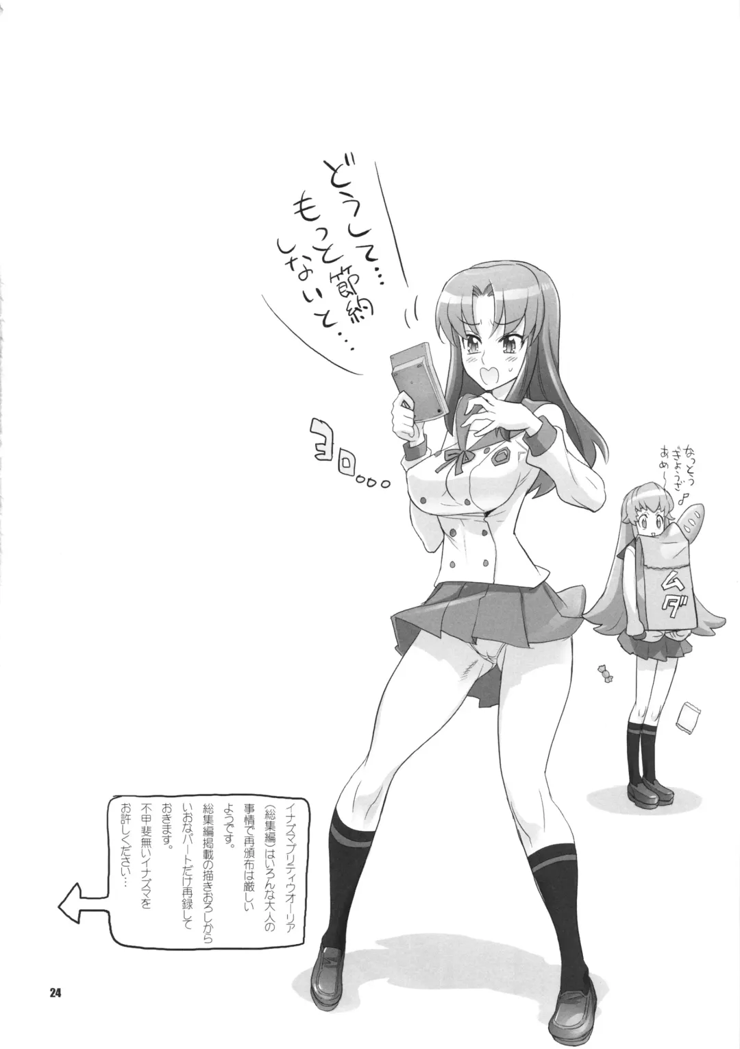 [Inazuma] INNOCENT IONANIE Fhentai - Page 24