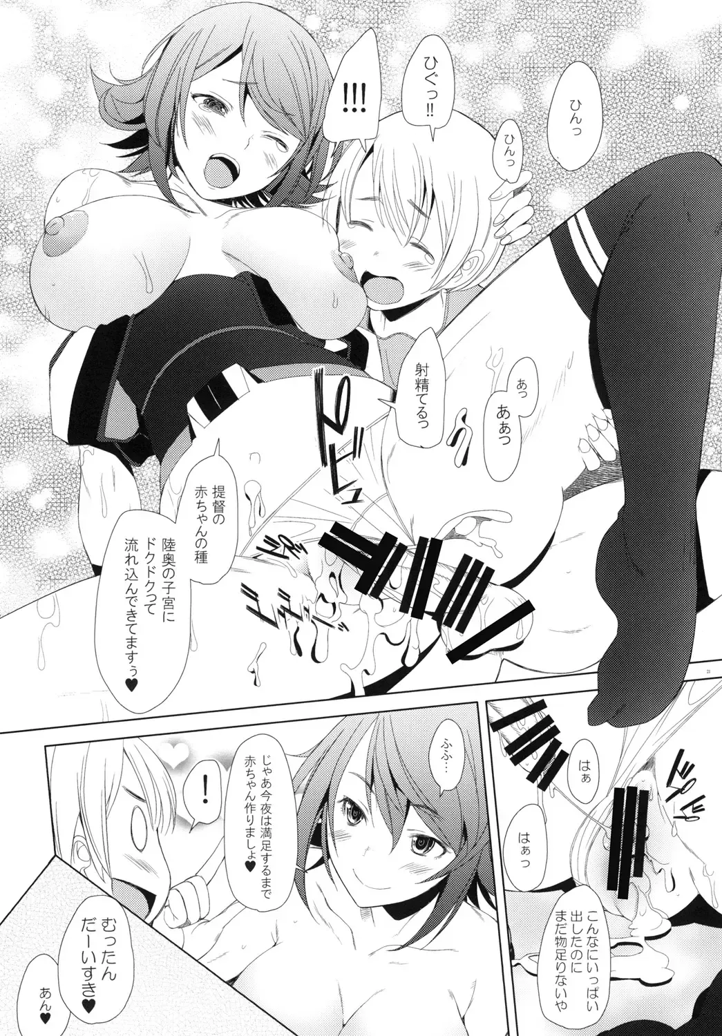 [Sakai Hamachi] Chinjufu no Mutsumigoto Fhentai - Page 20