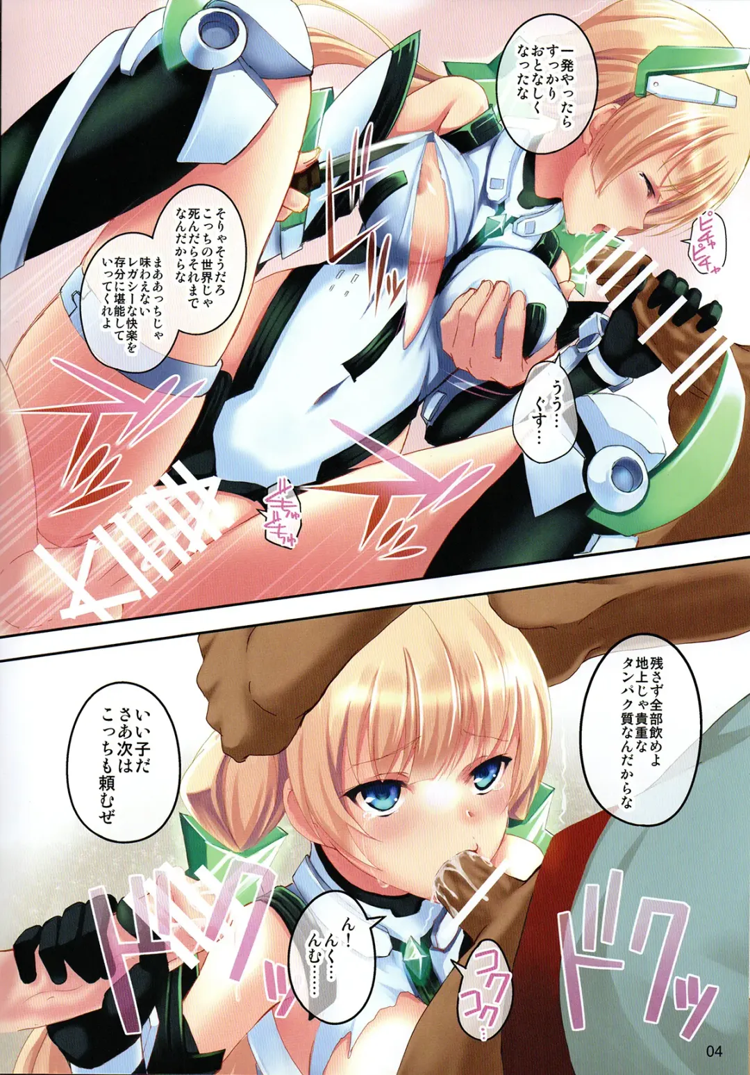 [Koga Nozomu - Shinokawa Arumi] Fallen Angela Fhentai - Page 4