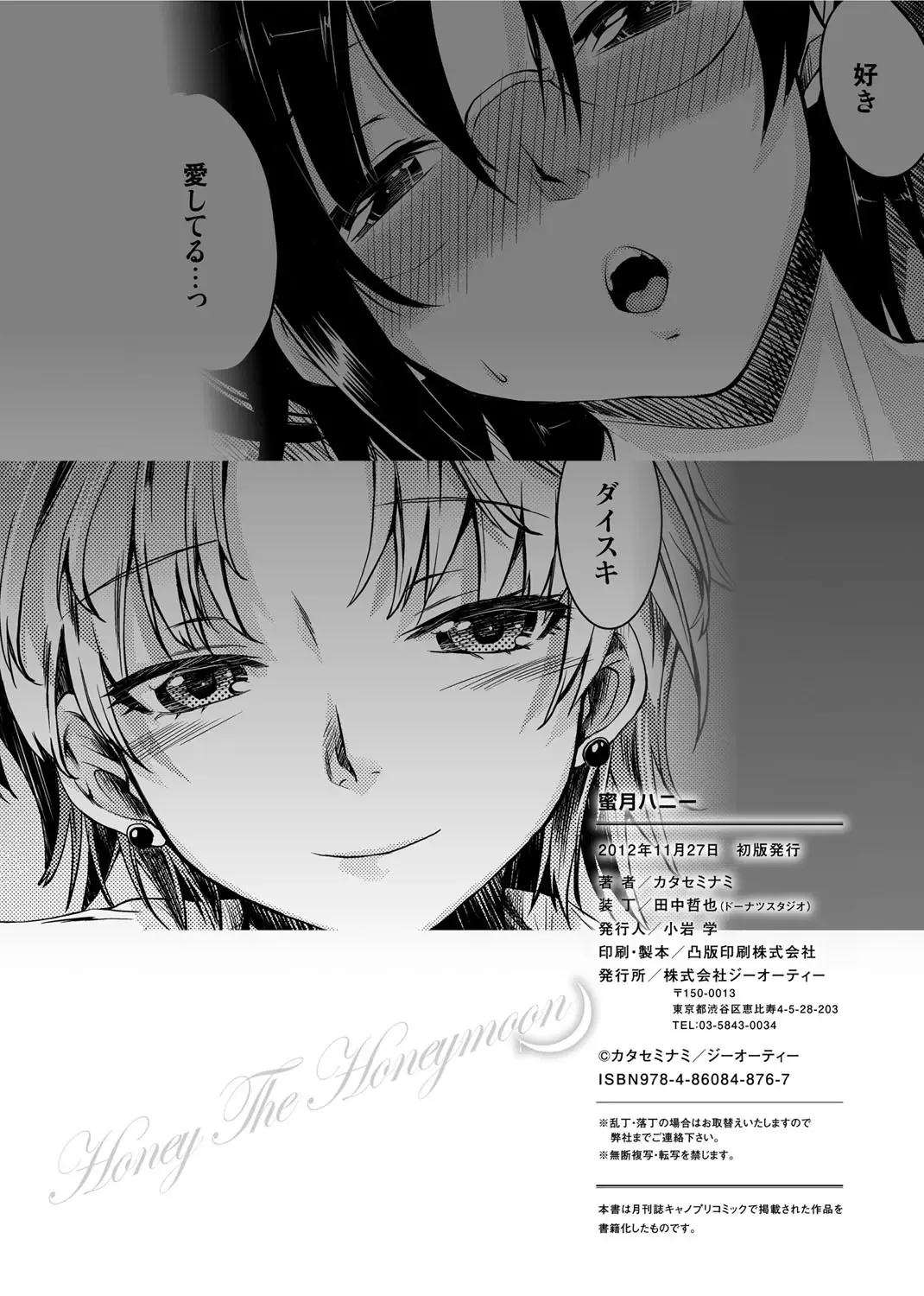 [Katase Minami] Mitsugetsu Honey | Honeymoon Honey Fhentai - Page 211