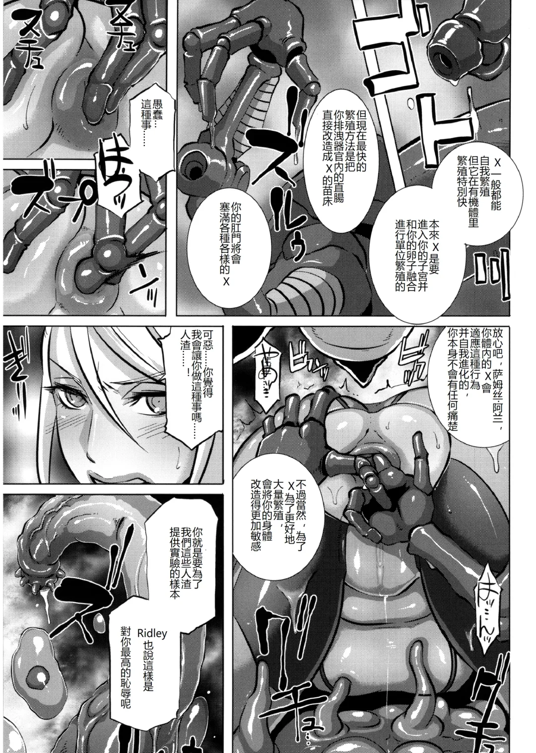 [Butcha-u] Metroid XXX (decensored) Fhentai - Page 17