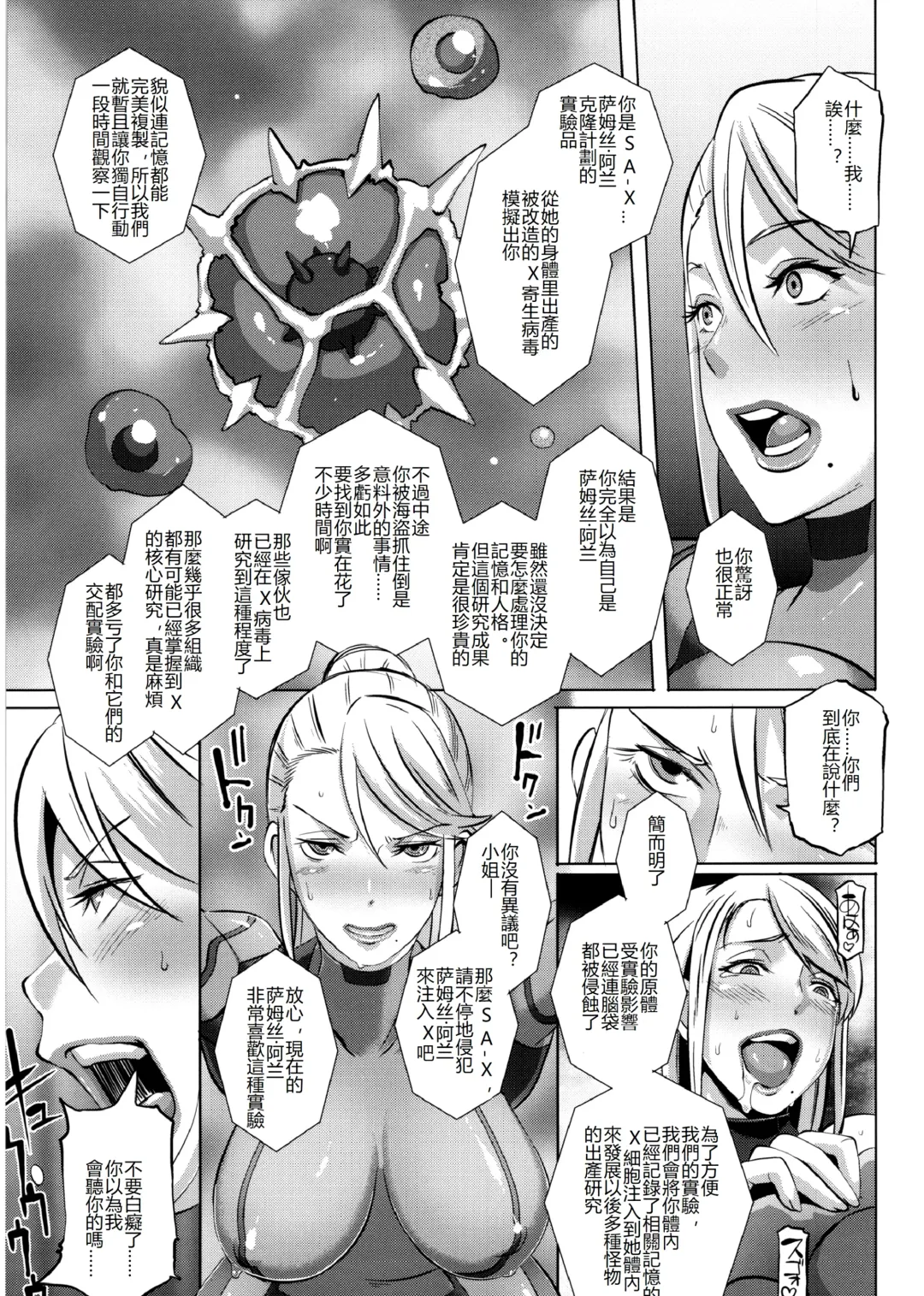 [Butcha-u] Metroid XXX (decensored) Fhentai - Page 39