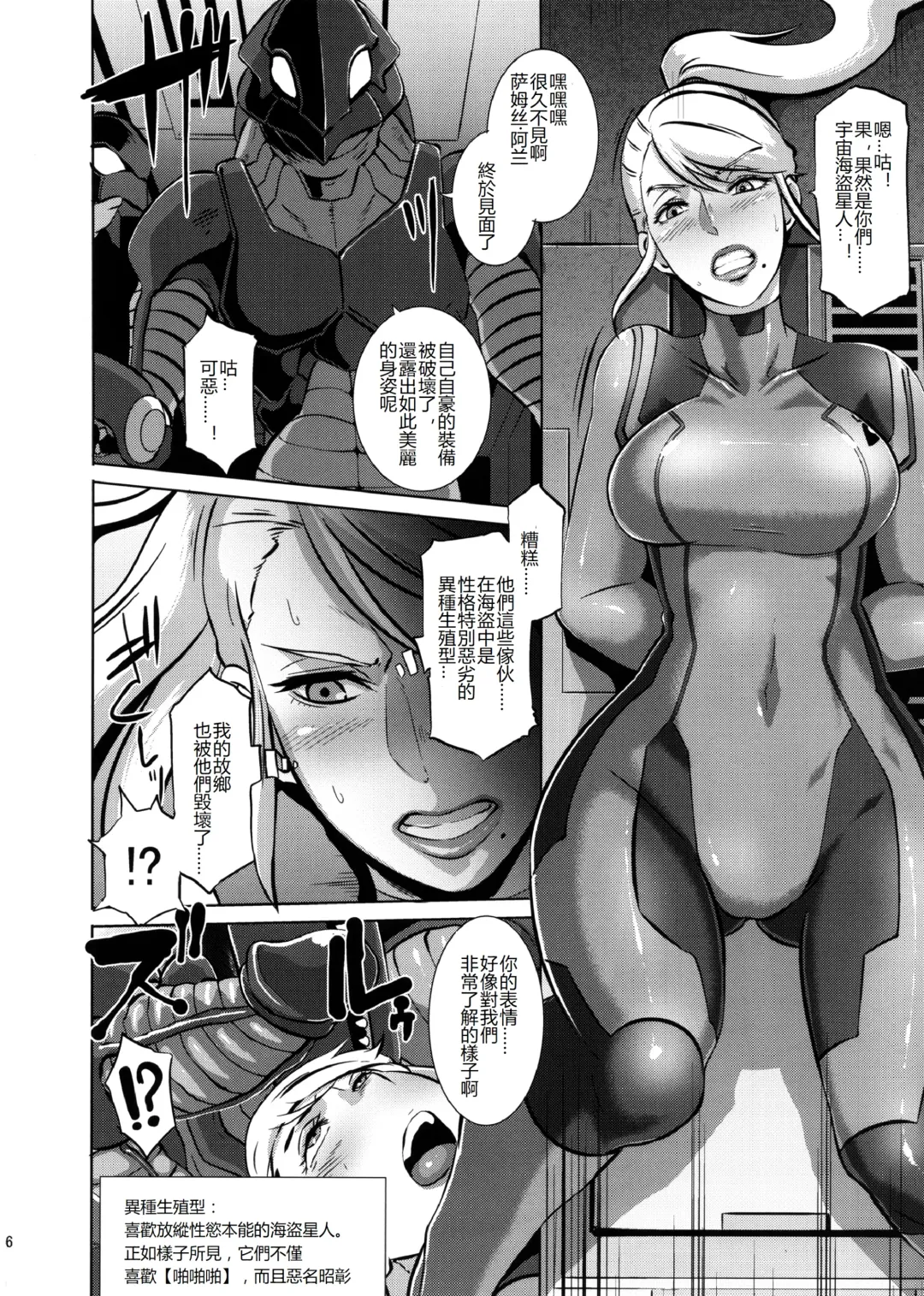 [Butcha-u] Metroid XXX (decensored) Fhentai - Page 4