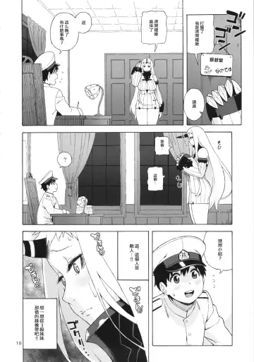 [Jingrock] Kouwan-chan no Spy Daisakusen Fhentai - Page 11