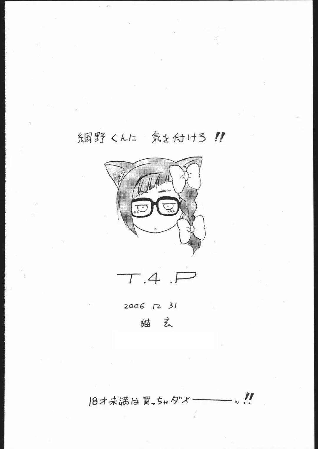 [Nekogen] Amino-kun ni Kiwotsukero!! Fhentai - Page 16