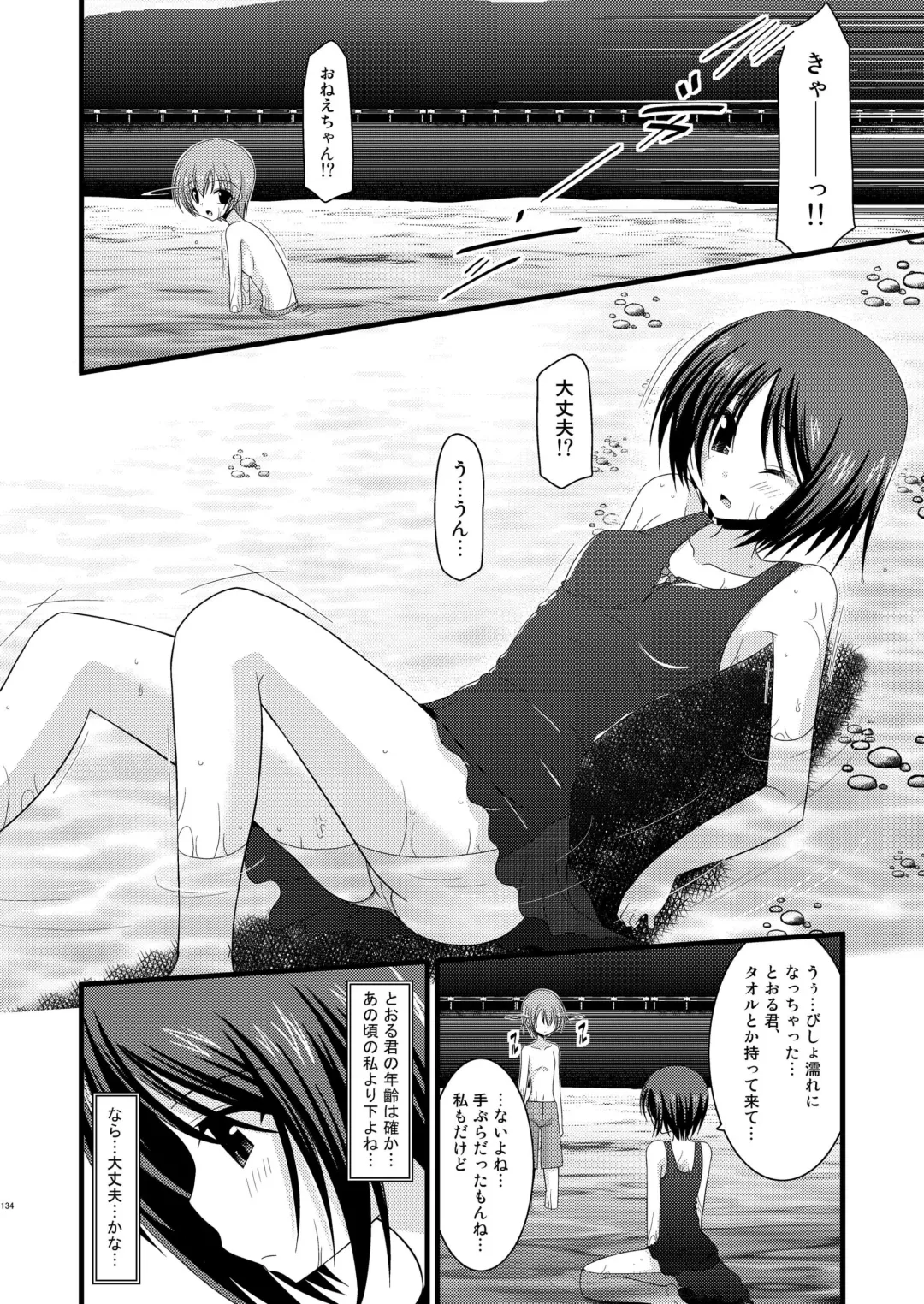 [Charu] Roshutsu Shoujo Yuugi Soushuuhen Jou Fhentai - Page 131