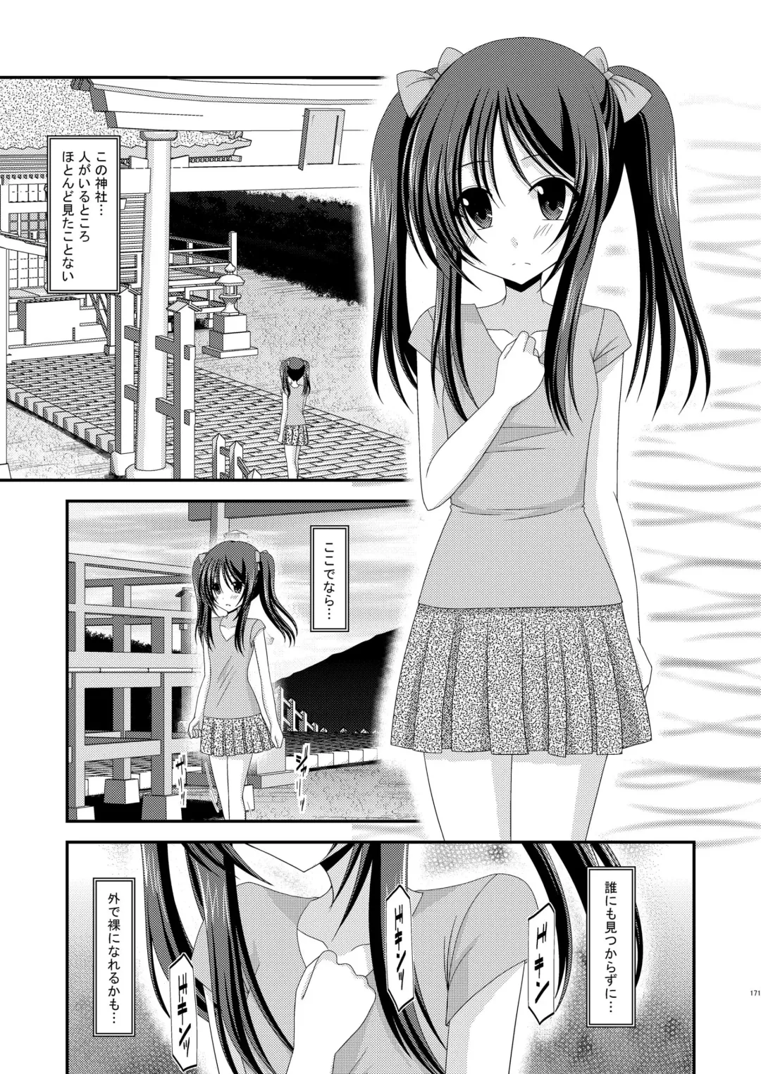 [Charu] Roshutsu Shoujo Yuugi Soushuuhen Jou Fhentai - Page 168