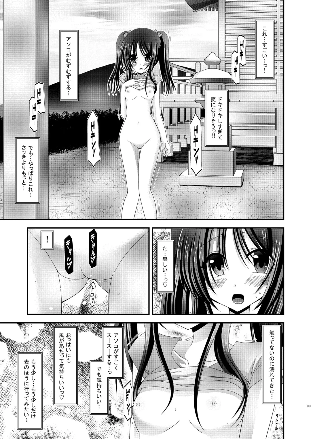 [Charu] Roshutsu Shoujo Yuugi Soushuuhen Jou Fhentai - Page 178