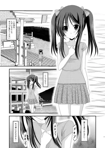 [Charu] Roshutsu Shoujo Yuugi Soushuuhen Jou Fhentai - Page 168