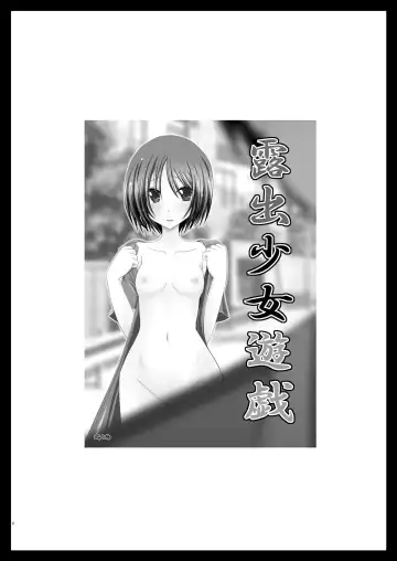 [Charu] Roshutsu Shoujo Yuugi Soushuuhen Jou Fhentai - Page 4