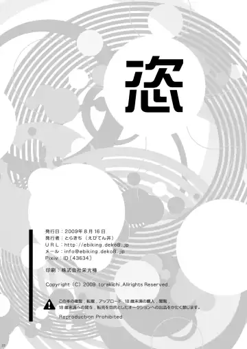 [Torakichi] Hoshiimama Fhentai - Page 21