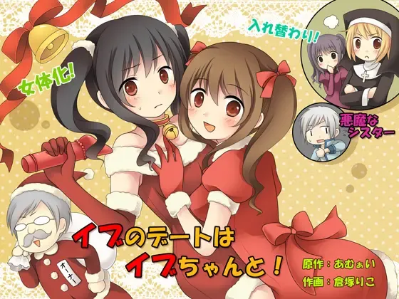 [Kuratsuka Riko] Eve no Date wa Eve-chanto! Fhentai - Page 1