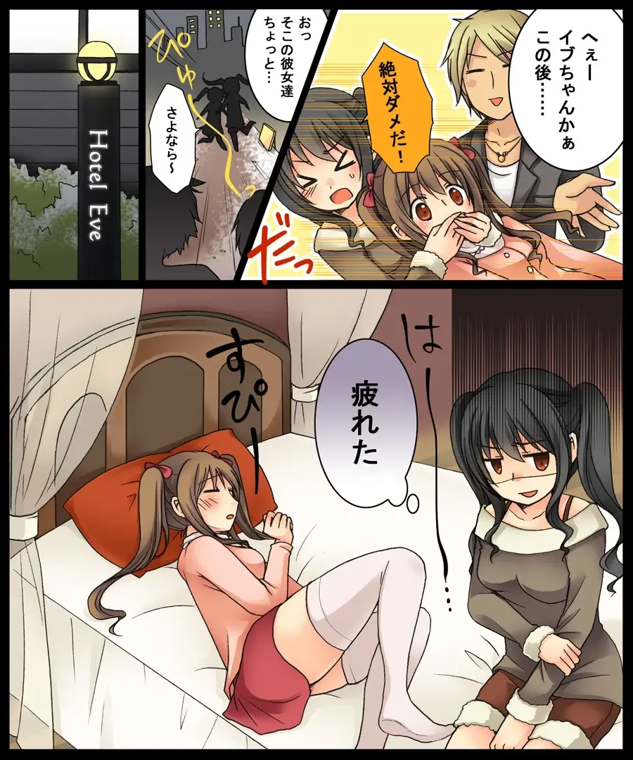 [Kuratsuka Riko] Eve no Date wa Eve-chanto! Fhentai - Page 10