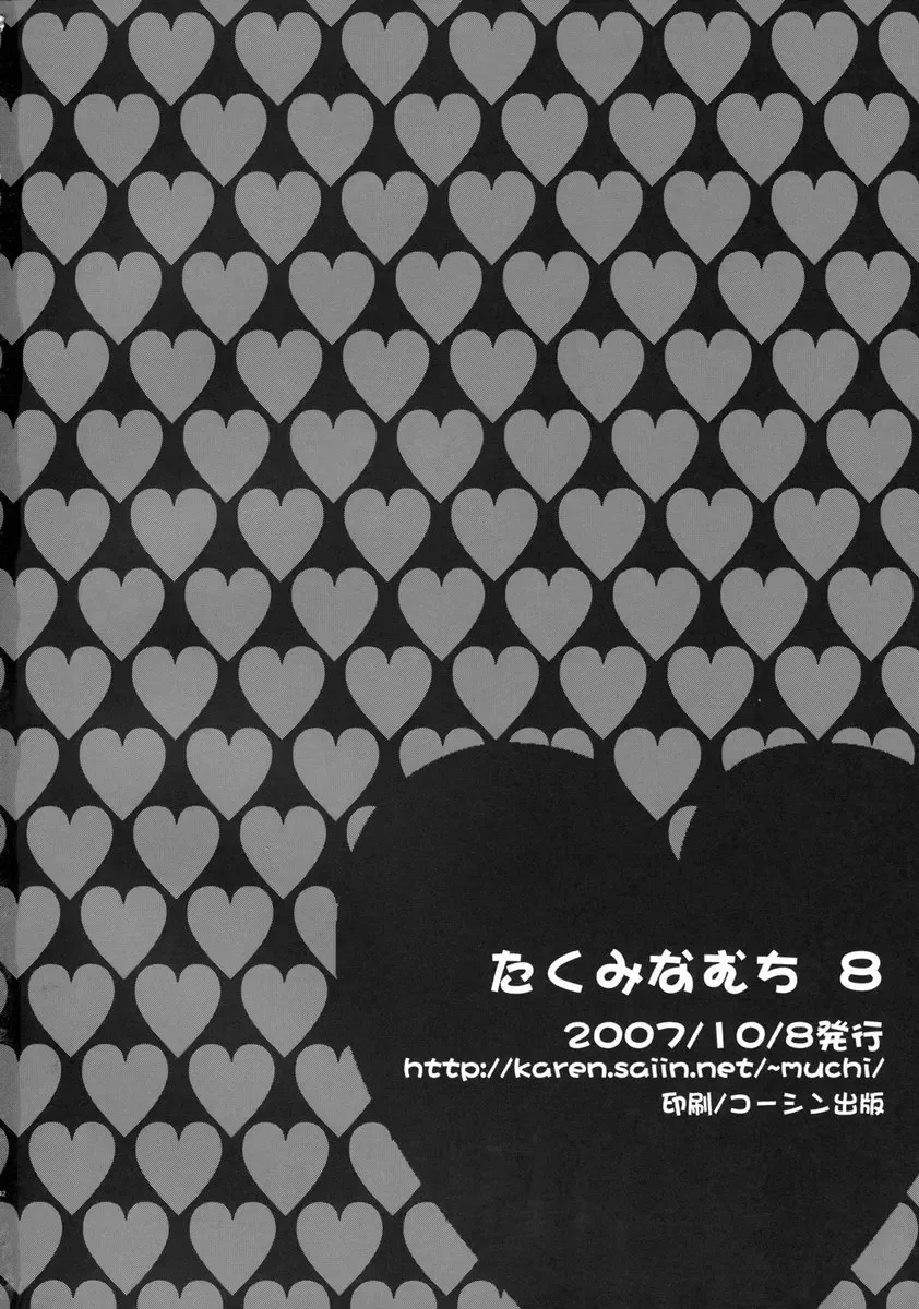 [Takumi Na Muchi] Traveling Fhentai - Page 42